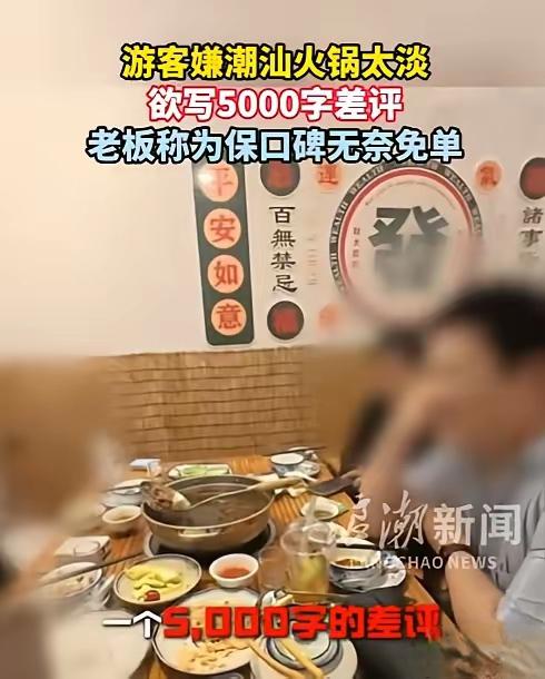 “白嫖成功，却身败名裂！”广东汕头，4名坐飞机赶来的游客，饿了一整天就为这顿“梦