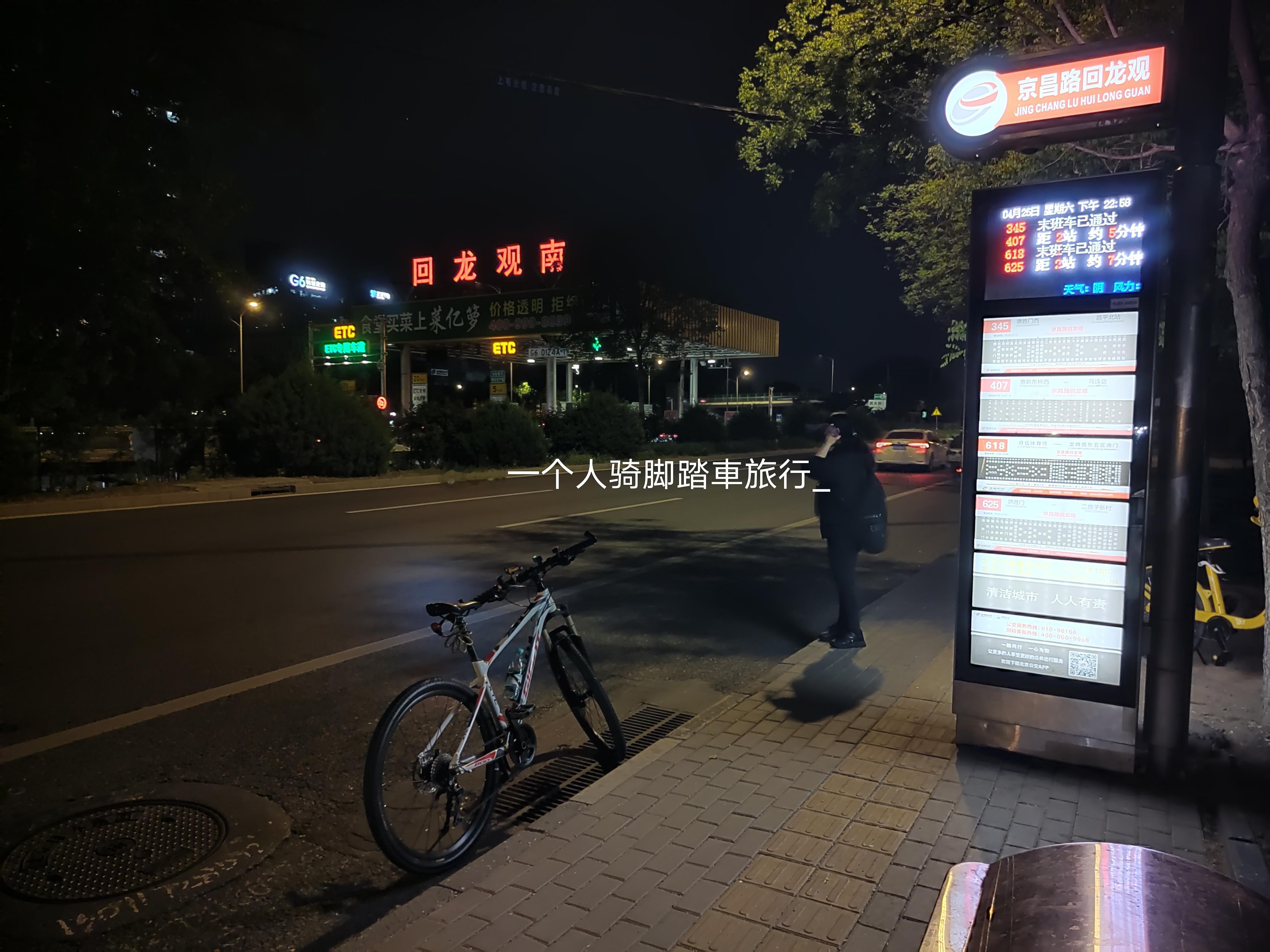 自行车昌平 回龙观 北京·回龙观