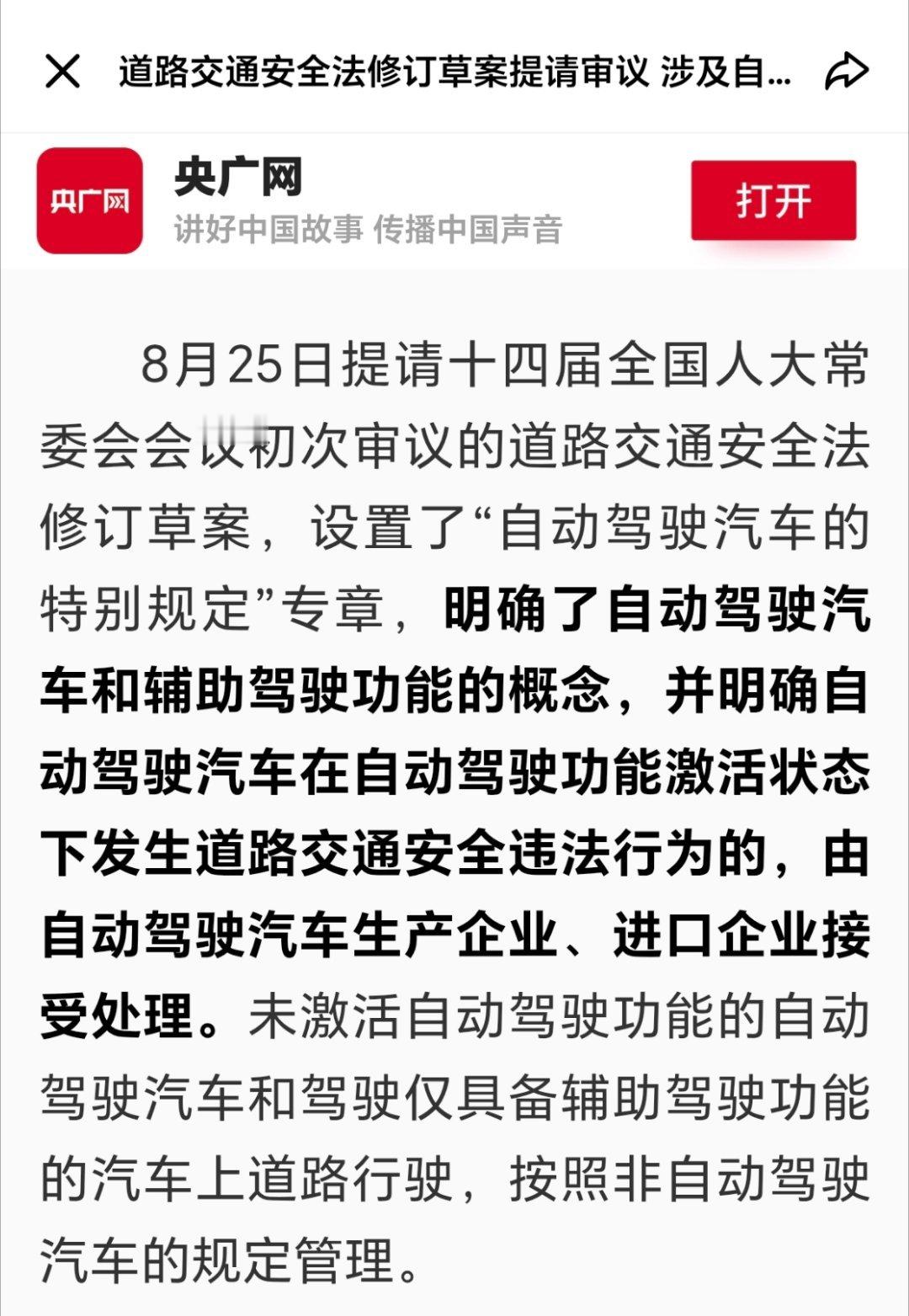 自动驾驶汽车入法，发生事故由企业担责。L4 可能真的不远了，谁先把 L4 做到量