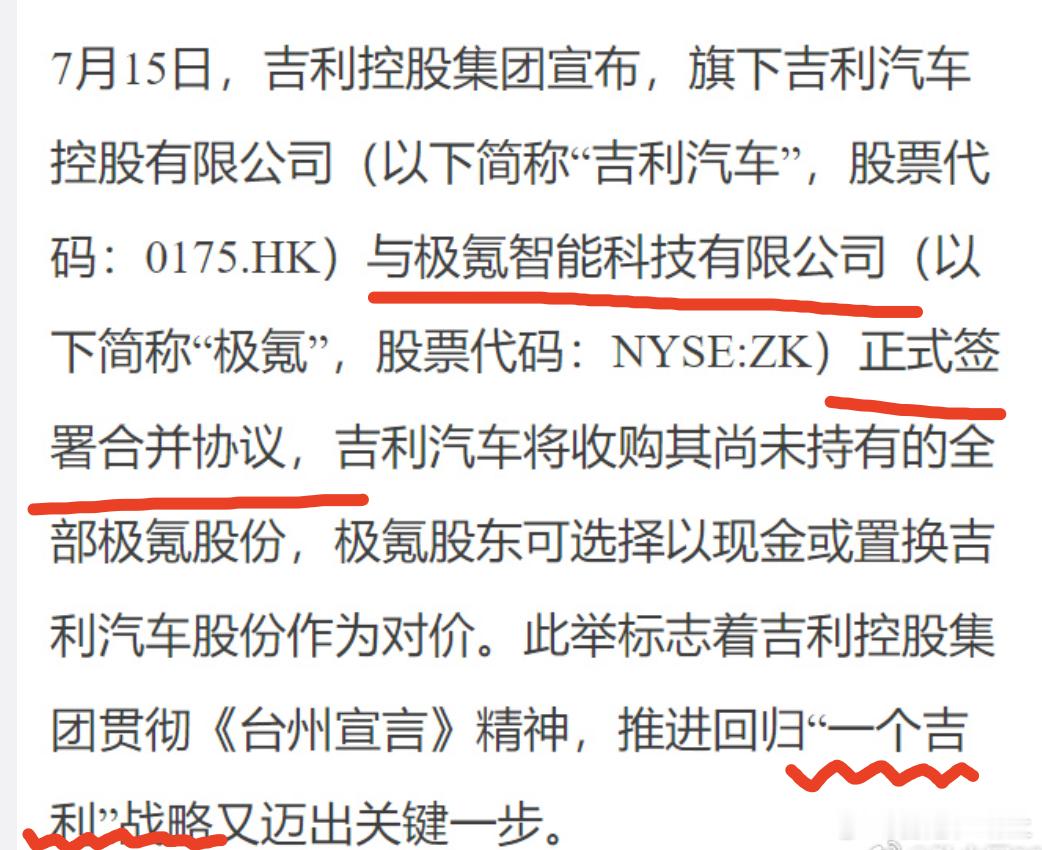 从原来的多线作战变成回归一个吉利吉利与极氪合并 战略调整 指导战术胜利 ​​​