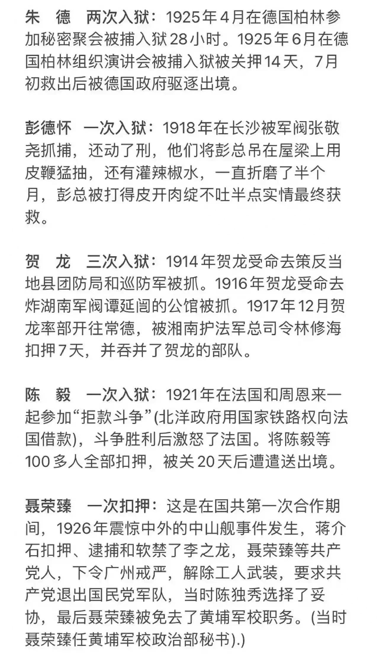 五位元帅的“被捕入狱”经历一览。
 
朱德两次入狱：
 
第一次是在1925年4