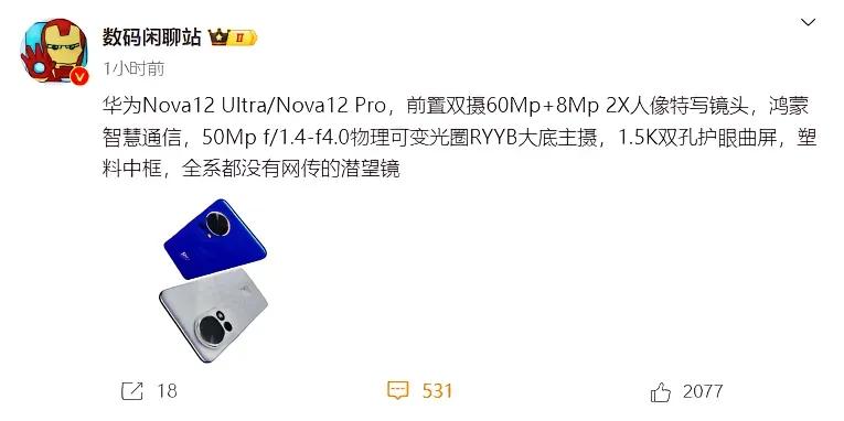 华为nova12系列可惜了！
如果真的从用户角度出发，长焦镜头的实用性远比卫星通
