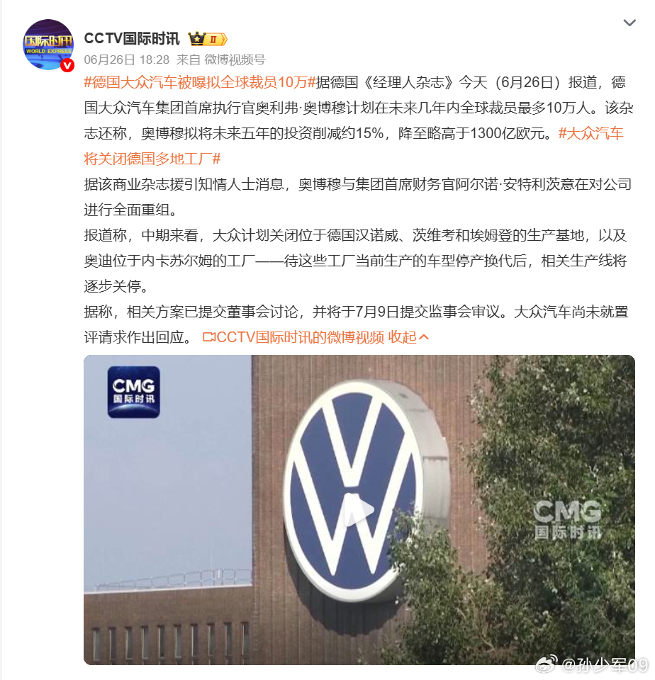 德国大众汽车被曝拟全球裁员10万现在只是动国外，国内还涉及到整合问题，问题更复杂