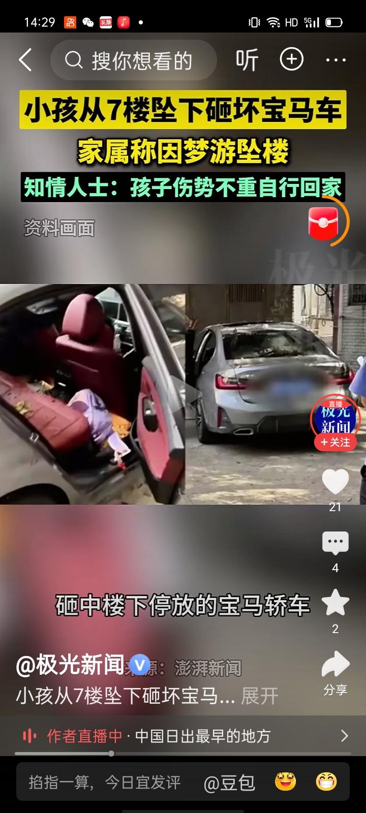 家长要求删视频
小孩坠楼砸烂宝马车，家长要求删视频威胁诉讼，态度发生变化有些不厚