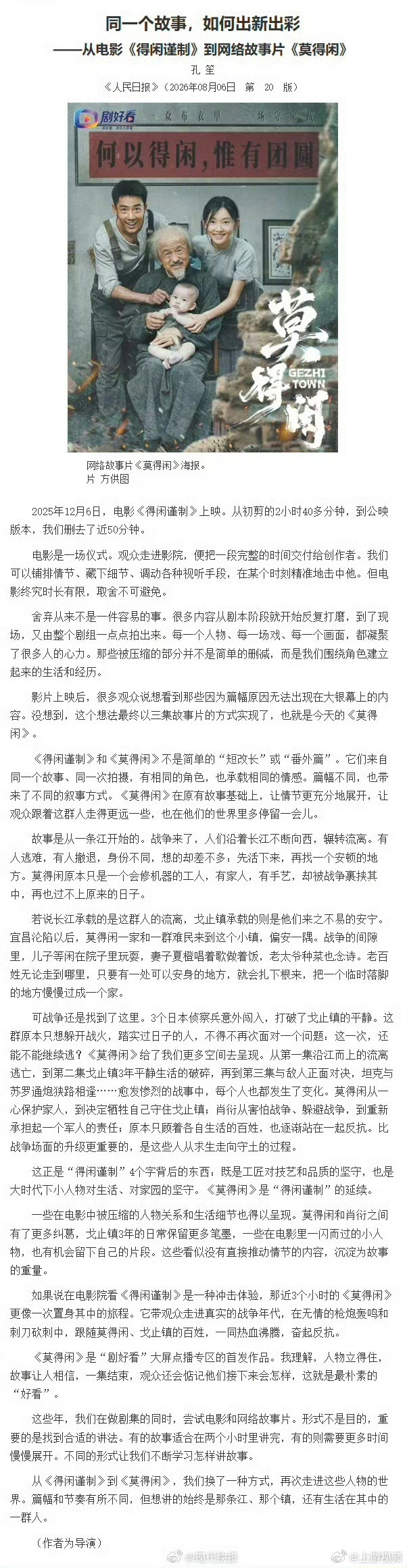 【#孔笙称莫得闲不是简单的番外篇#】#肖战莫得闲正在热播中#8月6日，导演在《人