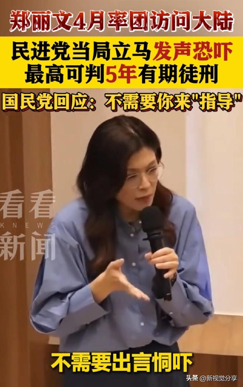 你敢信？民进党放话恐吓郑丽文，只是计划去大陆走访，竟扬言最高判5年，这事一出当场