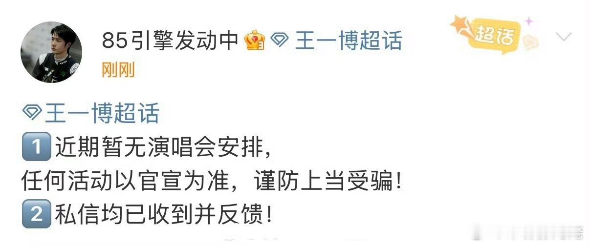 王一博 演唱会  辟谣了[泪奔] ​​​