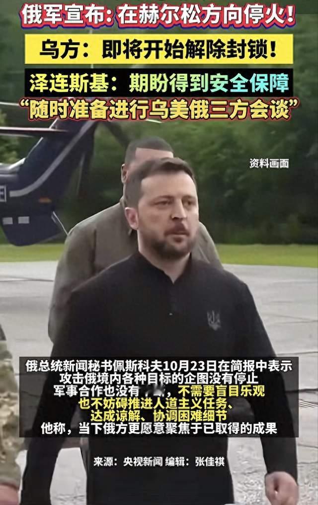 赫尔松前线突然“静默”：俄军27日起停火，乌方同步解除封锁