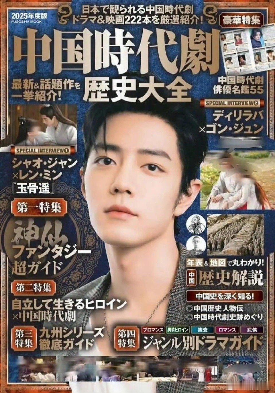 肖战登日本书封面什么水平？ ​​​