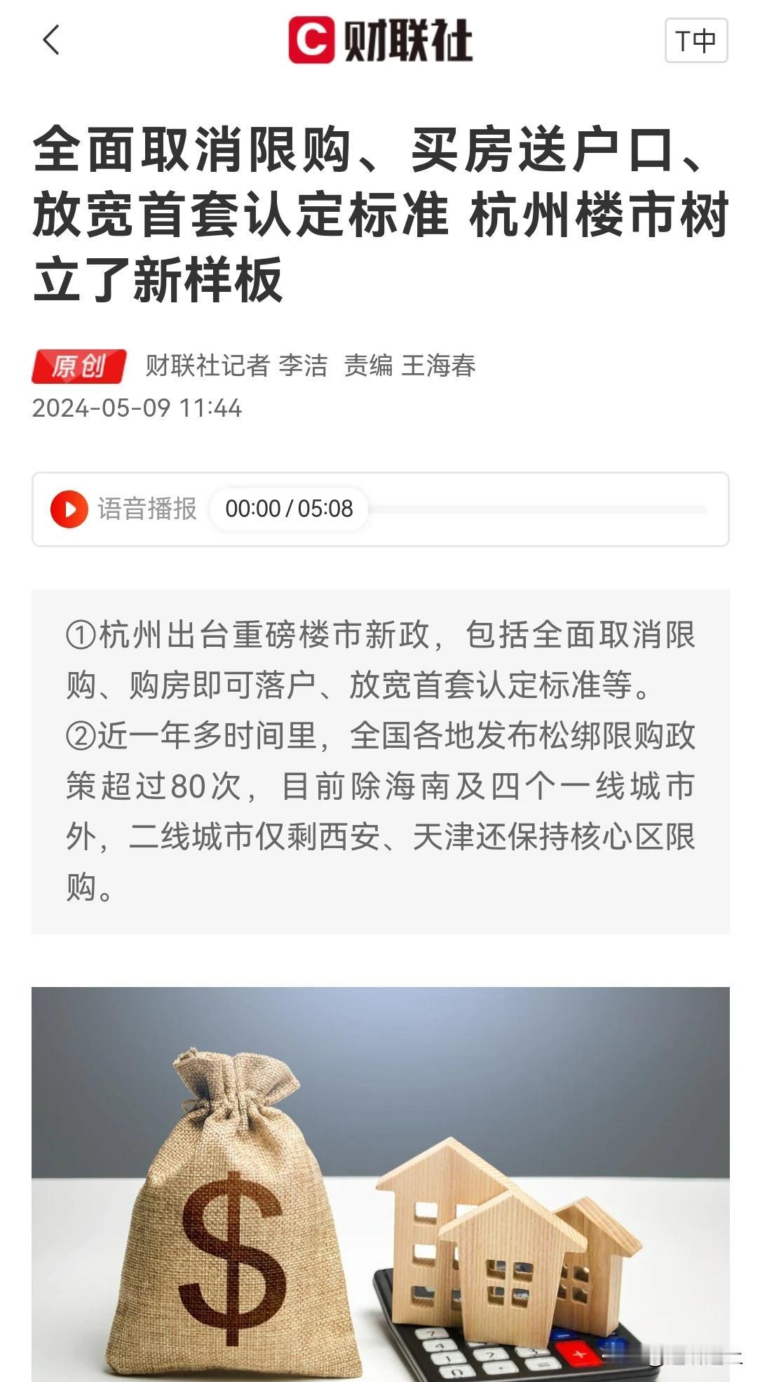 杭州也放开了，成都放开了，非一线城市都放开吧。

北上广深放开外环部分就可以了，