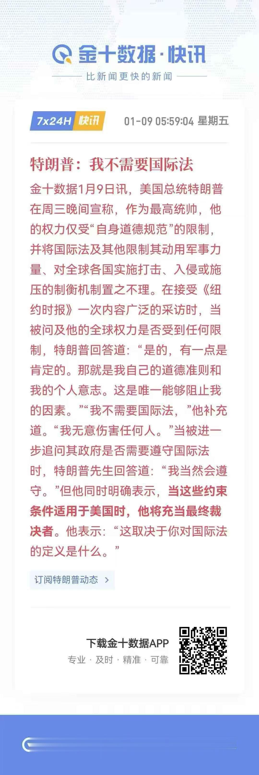 川普的说法在逻辑上是对的，如果以国际法为最终的是非标准，那么人类将无从判定国家法