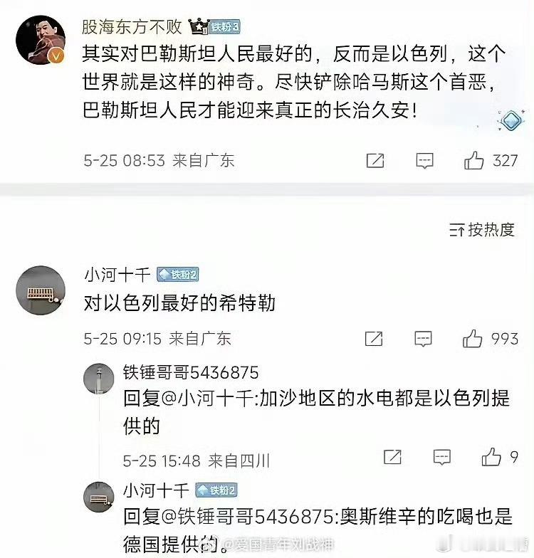 一网友称对巴勒斯坦人最好的是以色列，然后被怼，逻辑满分，我真服了这哥们[笑cry