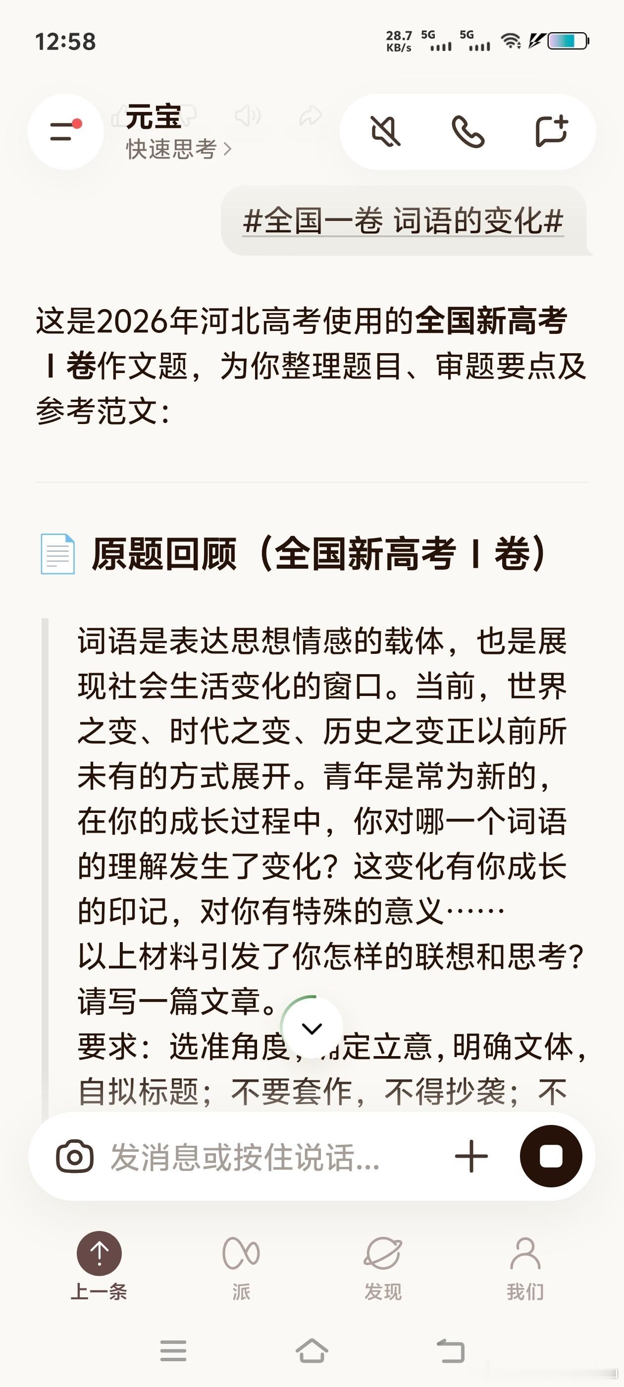 全国一卷 词语的变化 元宝笔下文字鲜活灵动，虚实交融难辨真假。品读之余倍感自愧，