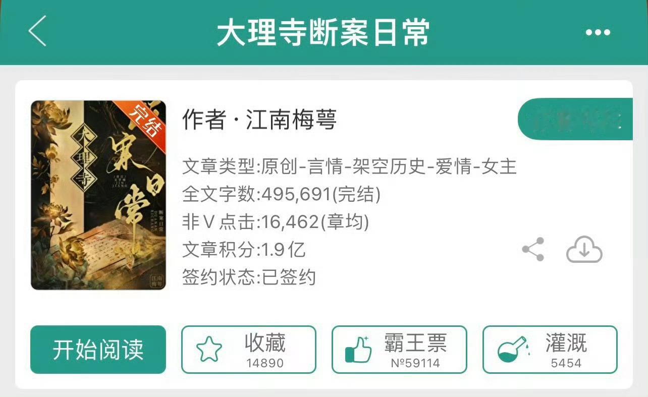 小说推荐：《大理寺断案日常》 作者:江南梅萼简评：聪慧飒爽女推官vs正经大理寺卿