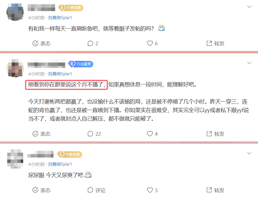 昨晚Sylar参加街霸大锅饭被弹幕喷了一晚上最后破防下播，我看鱼吧有人发帖说眼子