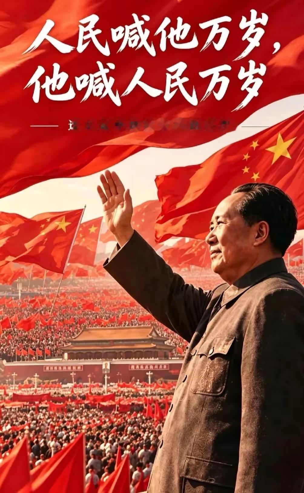“大海航行靠舵手，干革命靠毛泽东思想”
橘子洲头，看万山红遍，层林尽染。漫江碧透