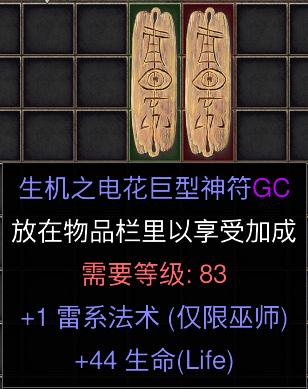 暗黑二重制版国服战网拍卖极品之法师技能板
电法极品超大板子。
暗黑二中法师一直是