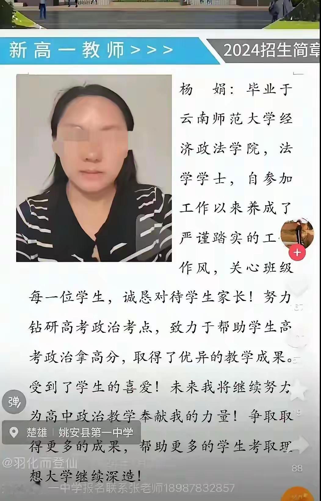 扇耳光、踢出教研群、删除好友这样对待同事的那个杨某照片出来了！她不但这样对同事，