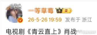 肖战青云直上吃🍉肖战出演青云直上？ 