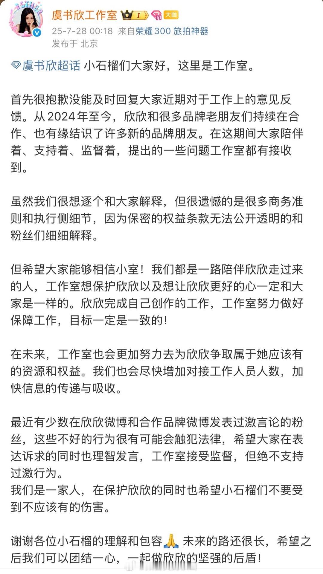 虞书欣工作室回应虞书欣工作室通知 ​​​