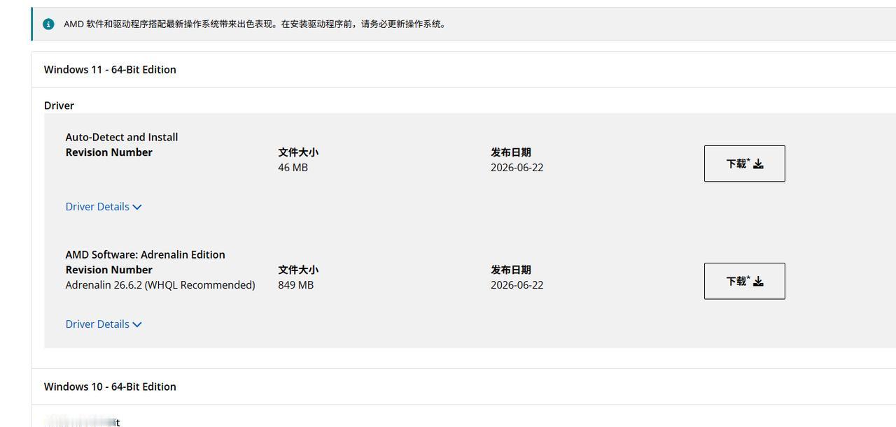 6月22号新的AMD驱动千万不要更新 一下午N多掉驱动的 都是自动升级到了今天6
