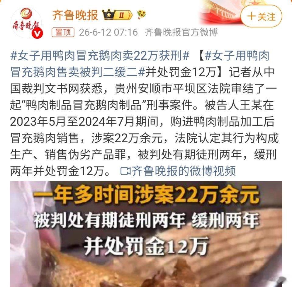 女子用鸭肉冒充鹅肉售卖被判二缓二  鹅腿阿姨怎么看？判例给到你了，海淀市监怎么看