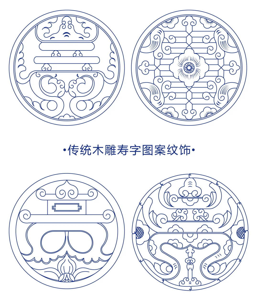 传统木雕寿字图案纹饰