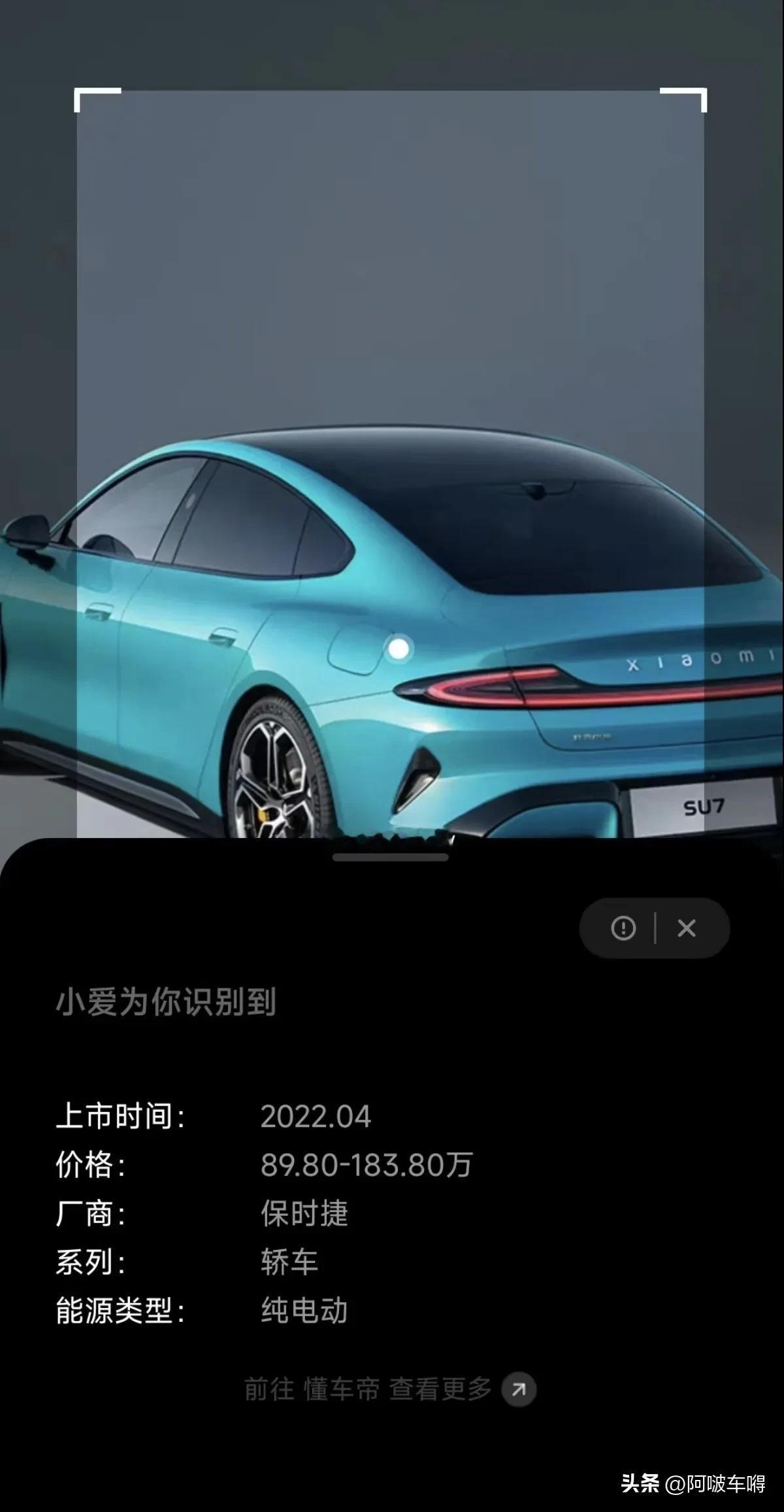 小爱同学识别小米SU7为保时捷，保时米这个称号跑不了了[奸笑]