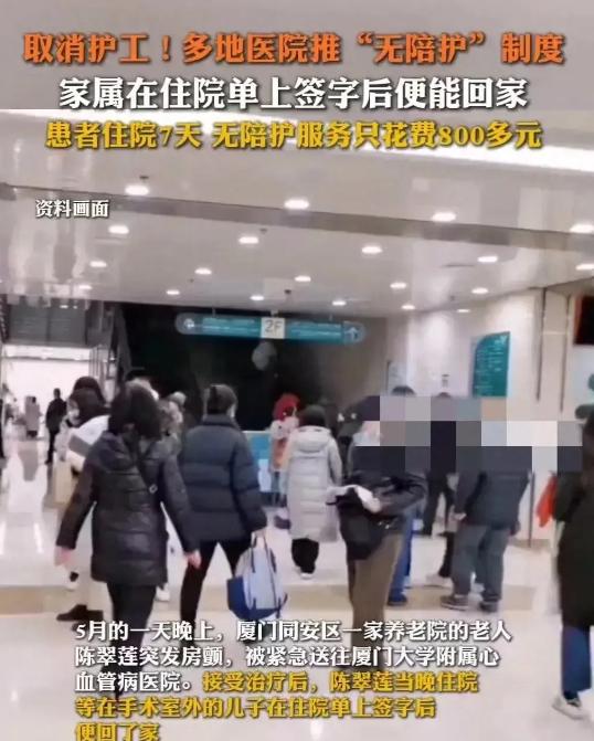 取消护工？多地医院推出“无陪护”制度，一天只收60元，由医院全权负责护理住院病人