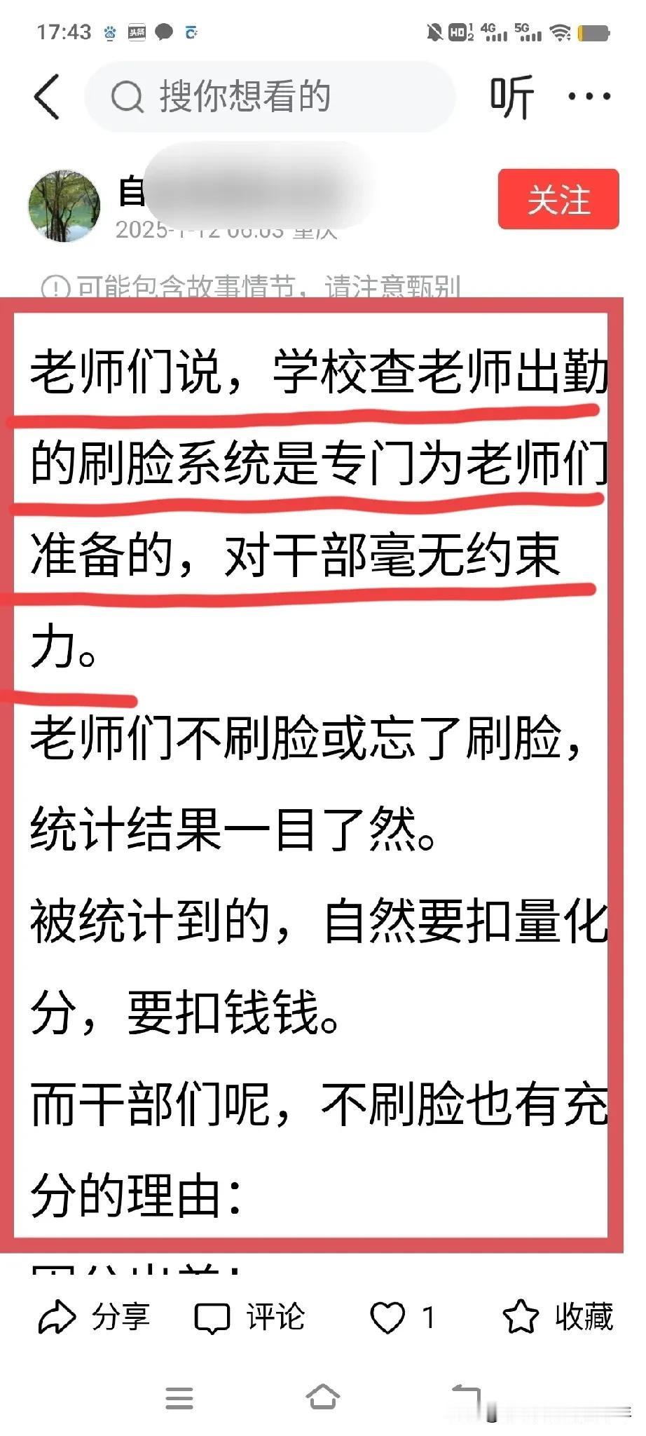 制度面前不公平，这样的学校必然举步维艰，由盛转衰
有网友爆料，他们学校的刷脸系统