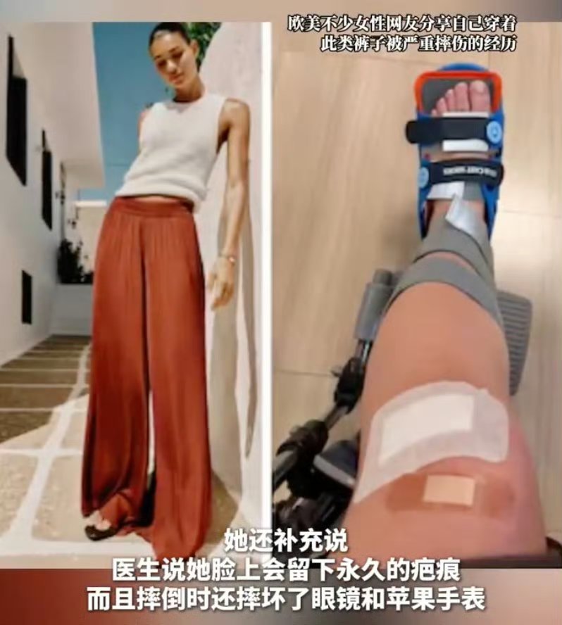 Zara阔腿裤存安全隐患海外多名消费者穿Zara拖地阔腿裤平地摔倒，有人手腕骨折