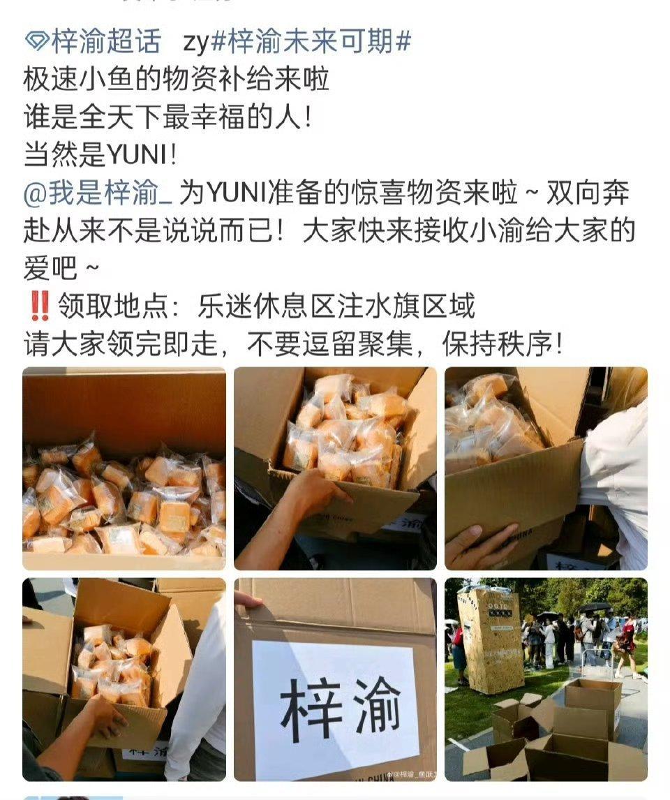 梓渝贵阳音乐节逆应援粉丝梓渝贵阳音乐节给粉丝准备惊喜物资梓渝贵阳音乐节逆应援，挺