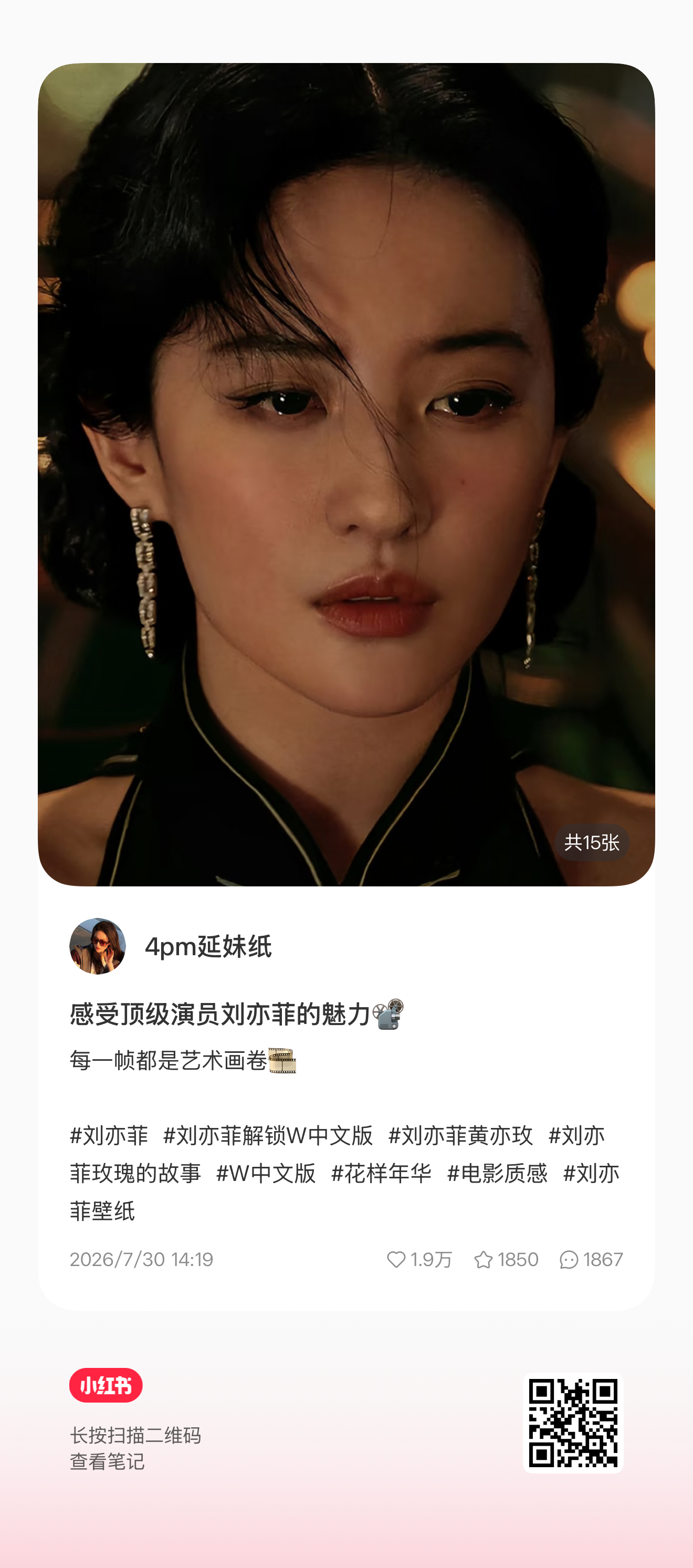 刘亦菲 红薯热点 大家速速去加热刘亦菲W封面刘亦菲满眼故事感刘亦菲旗袍