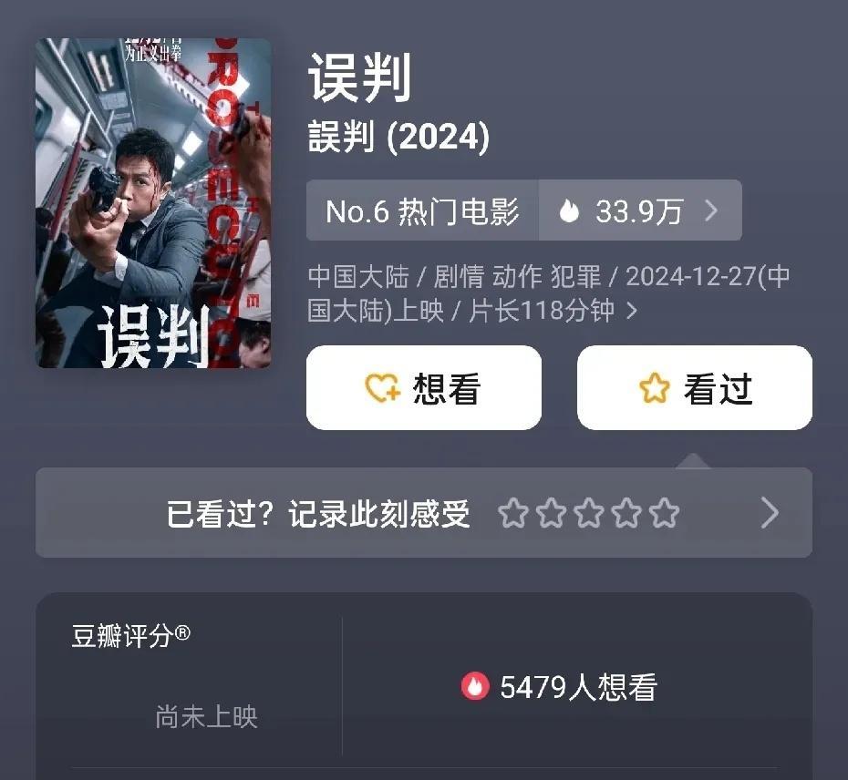 《误判》口碑来了，剧情简单，文戏不太行，打戏不错 拳拳到肉，很久没看到这么直接的