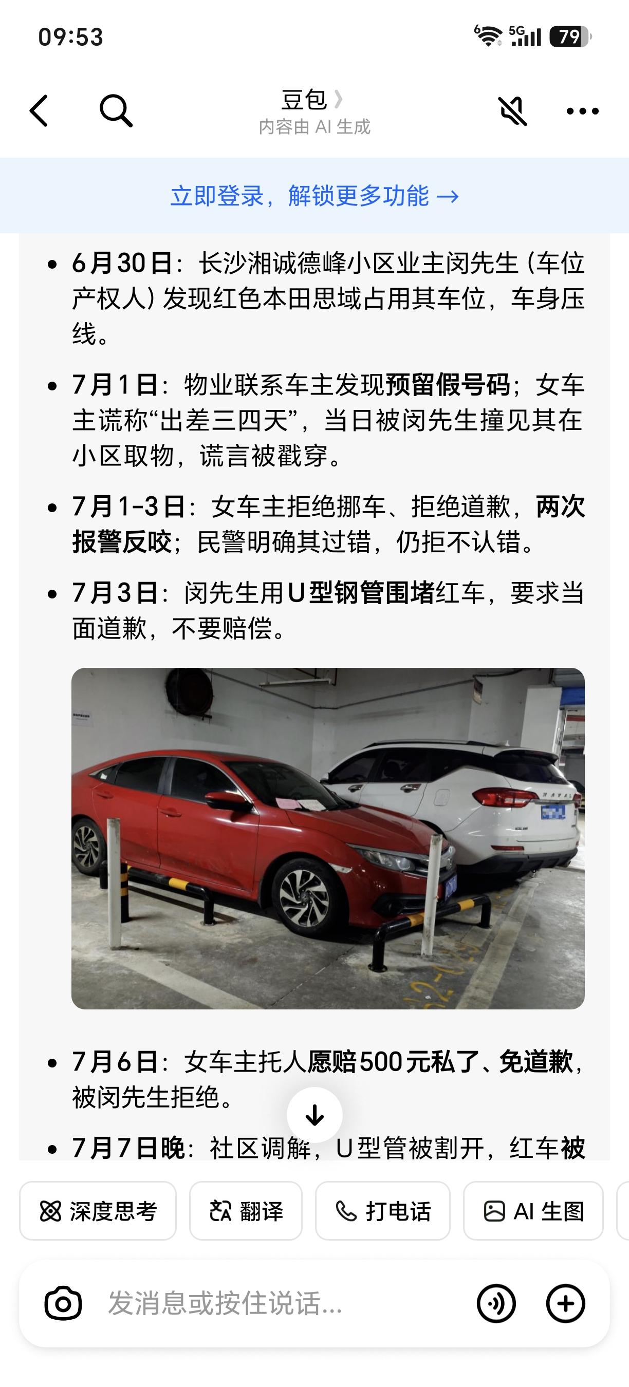 太解气了！长沙占车位女车主单位回应！根据媒体报道，近日，长沙一位女车主占了他人车