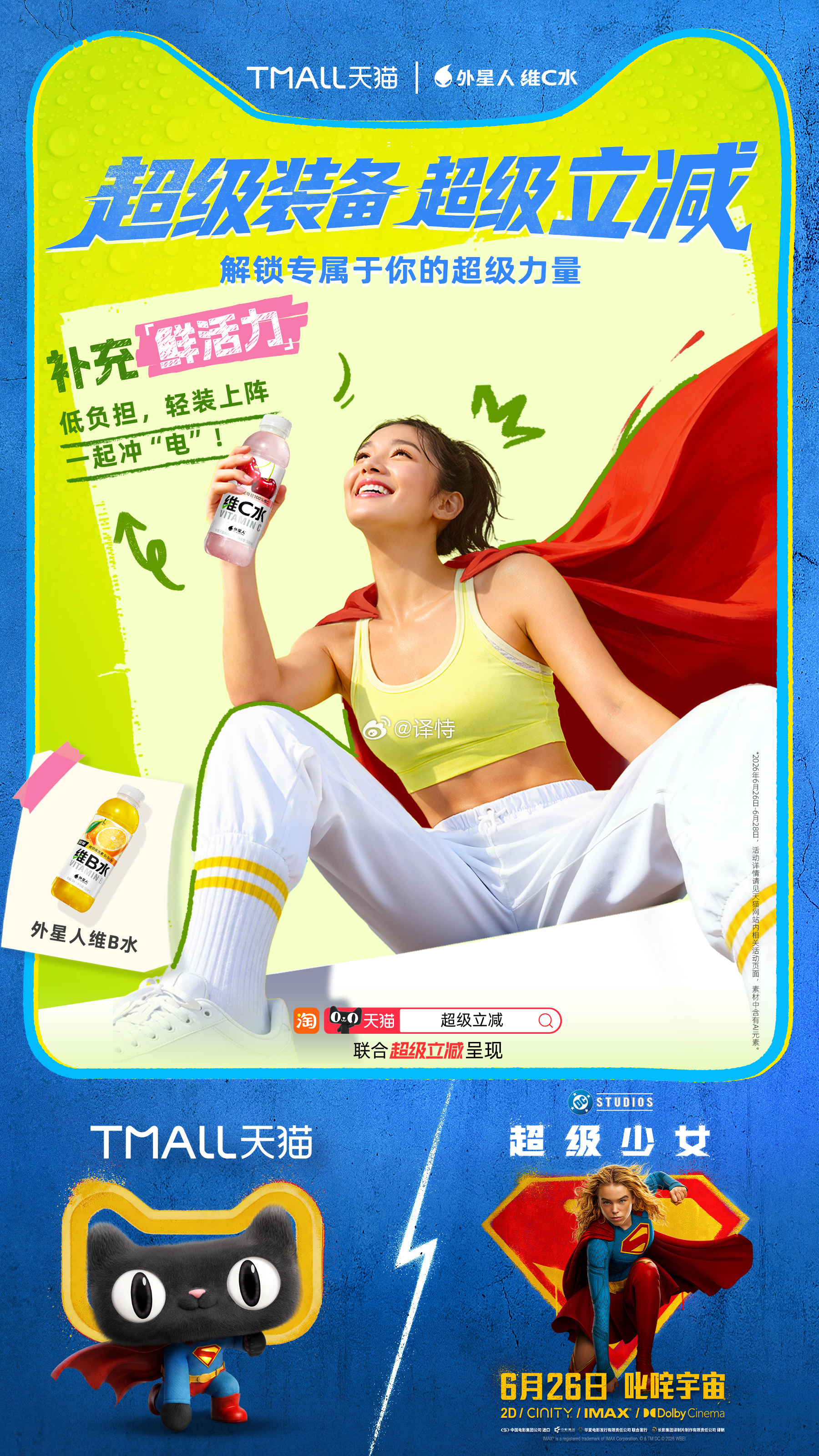 杭州余杭偶遇超级少女的含金量超级装备超级立减解锁专属于你的超级力量在余杭街头偶遇