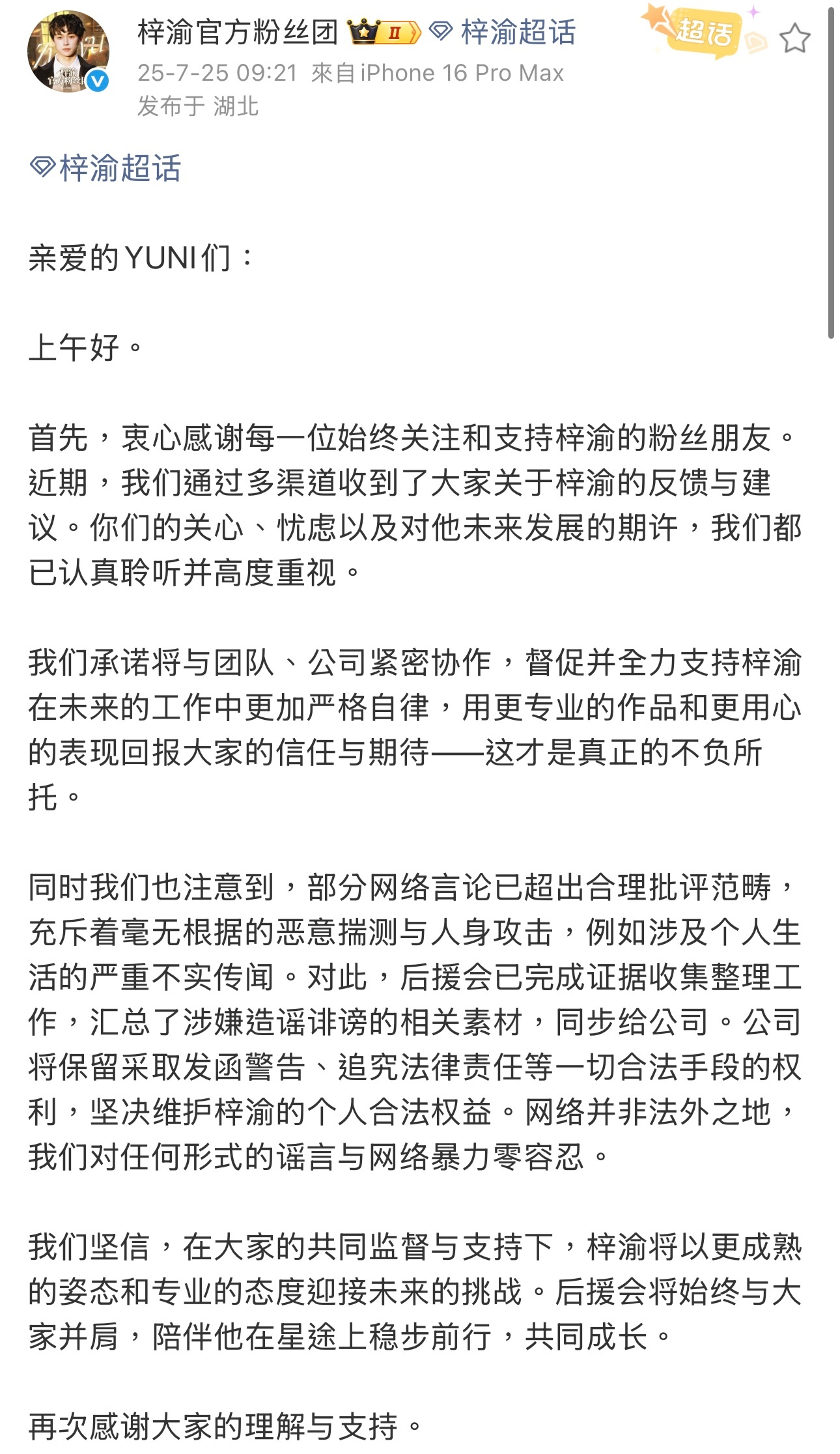 梓渝方即将维权告黑梓渝方要开始维权告黑了。-「同时我们也注意到，部分网络言论已超