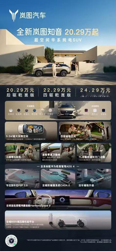 提起岚图，懂行的都知道，它是来自东风的高端新能源品牌，有大厂做背书，而且一直在研