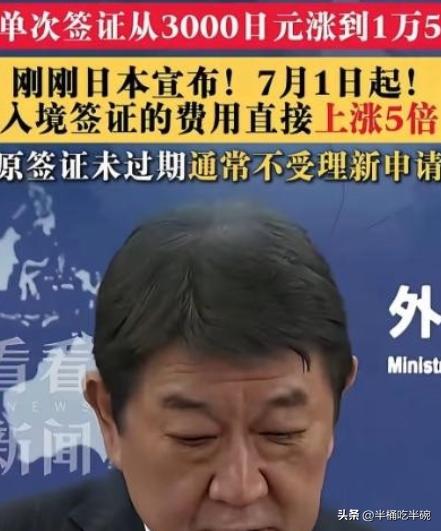 日本不欢迎中国游客！日本政府宣布大幅度上涨中国游客的签证费用，上涨的幅度很大，意