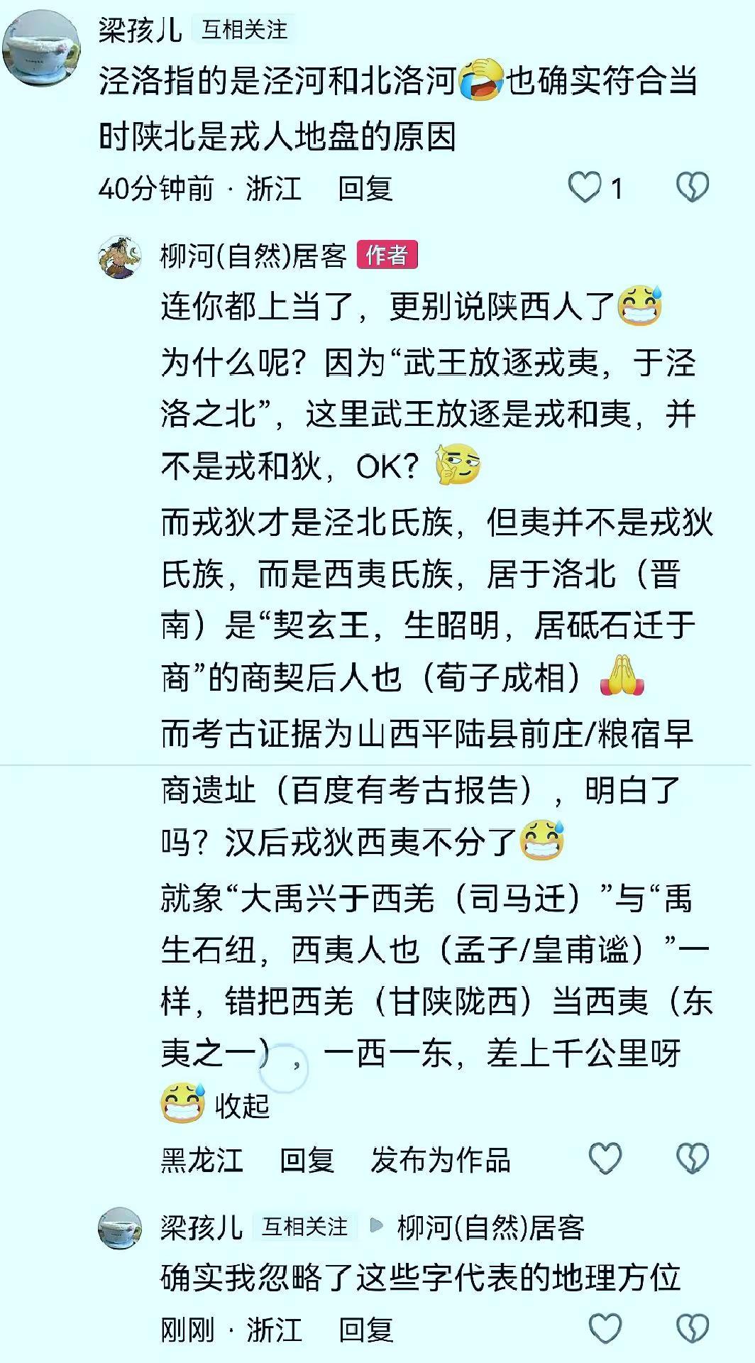 戎狄≠戎夷！西羌≠西夷！洛=河南洛水！