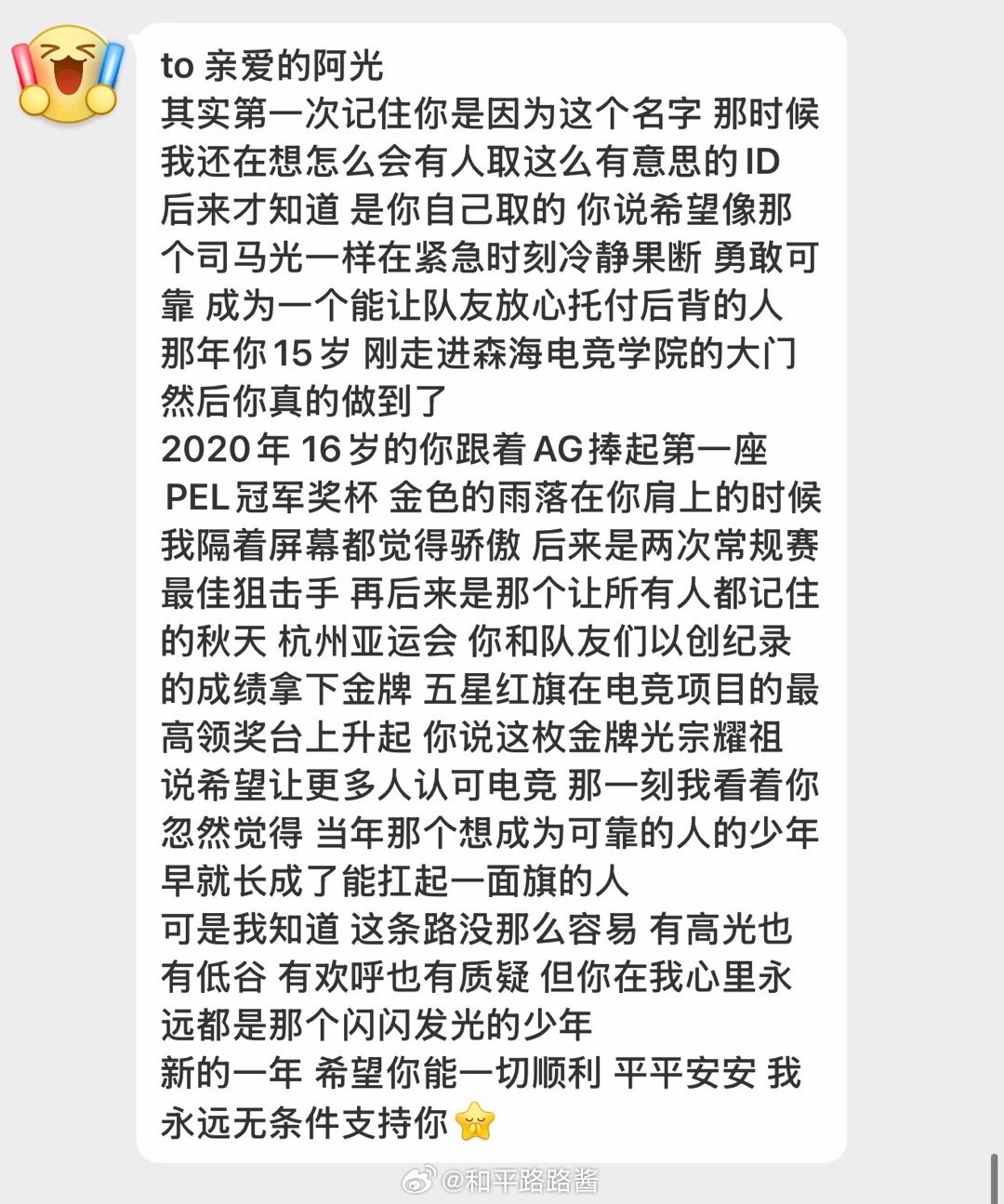 路路酱的树洞路路酱的树洞第二十七期上线啦祝阿光永远热烈坦荡 永远闪闪发光电竞点播
