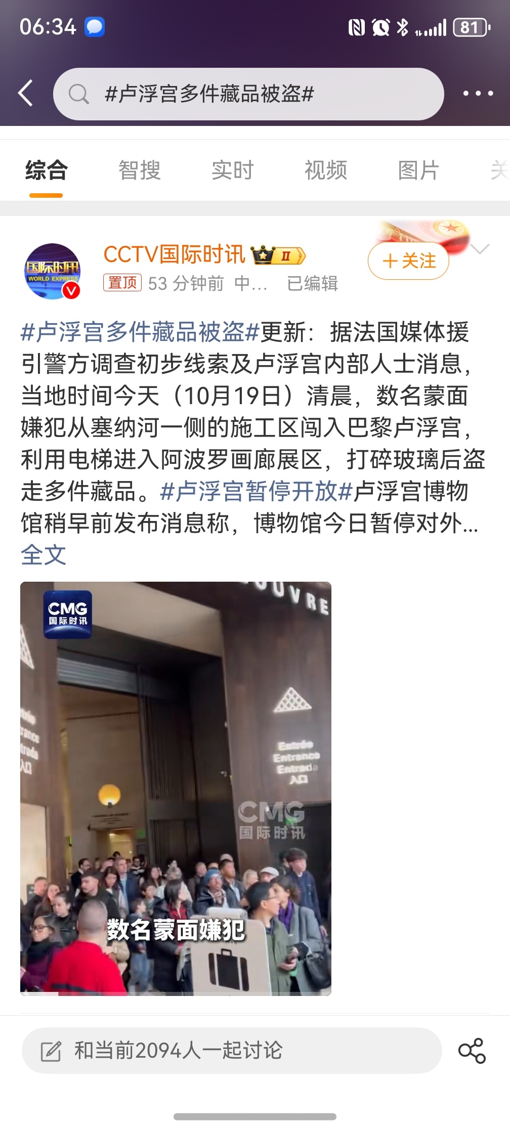 卢浮宫多件藏品被盗 很难相信这是2025年的新闻，太草台班子了[捂嘴哭] ​​​