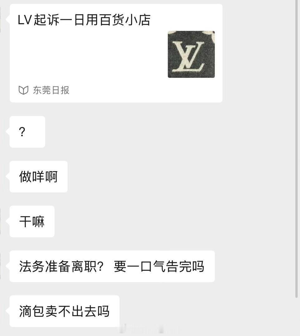 LV起诉国家知识产权局案开庭真的好离谱啦LV是连日用百货小店都不放过是吧