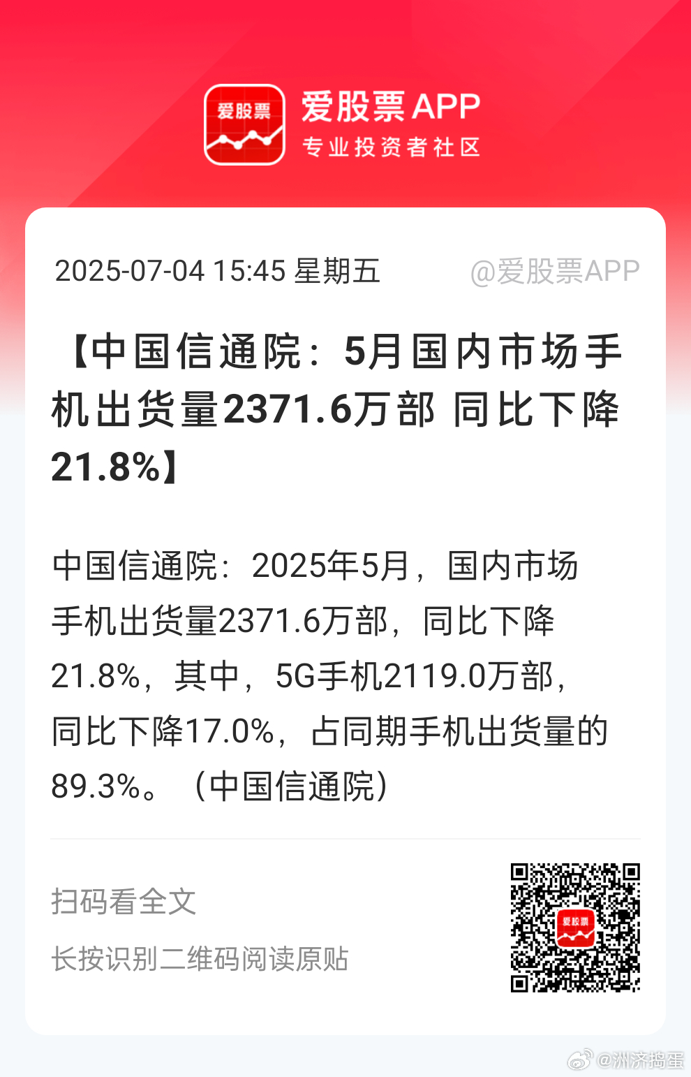 结合前几个月的数据，今年因为国补和关税战提前囤货等因素。。导致了手机出货量的变动