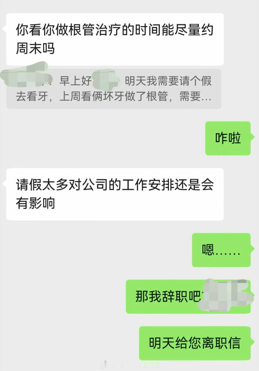 休假收到领导消息后直接离职了佩服勇敢的，整顿职场的人！多少人被休假打扰的举个手