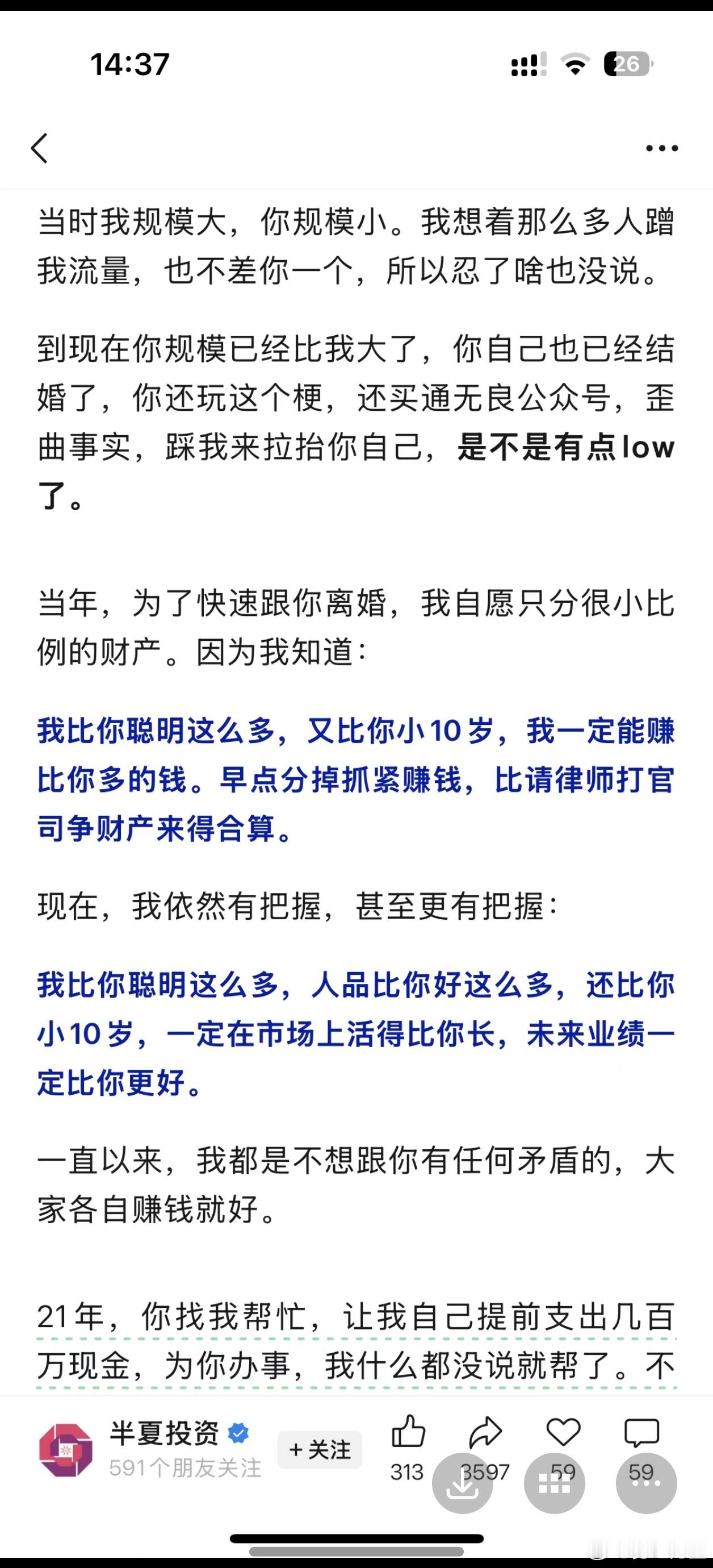 私募基金的公众号用来跟前夫扯是非，本身也是够LOW了。 