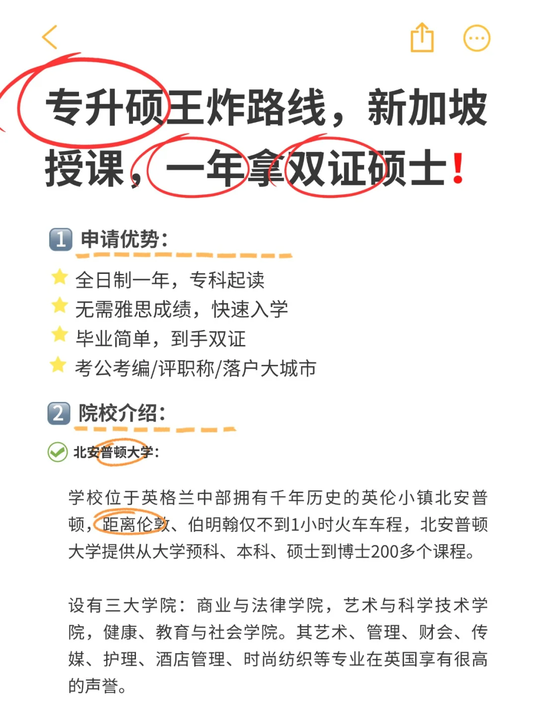 专升硕王炸路线，新加坡授课，一年拿双证硕士