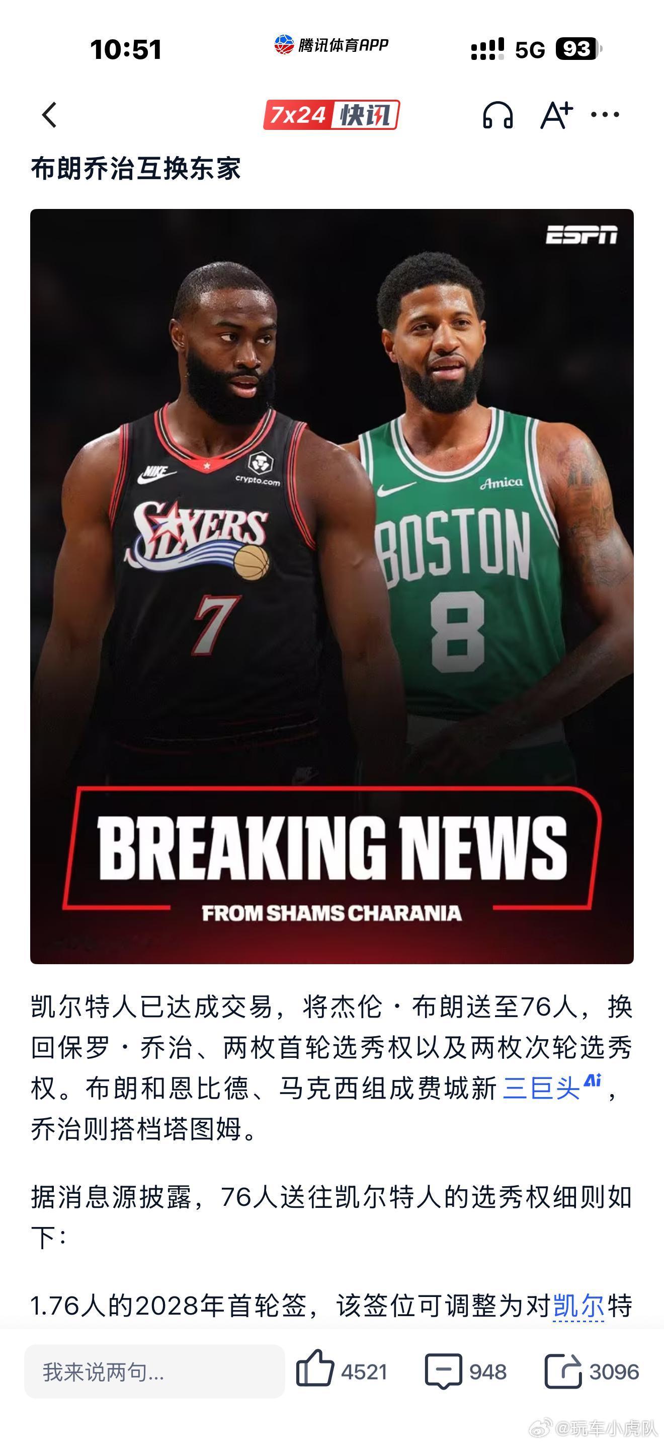 湖人新三巨头来了湖人这管理层今年为了展现自己做工作了，10分钟花光所有钱，不应该