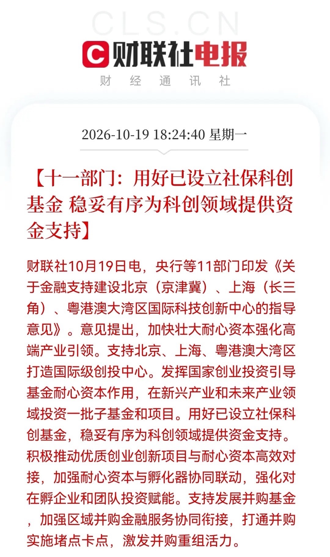 晚间突发，耐心资本出手！11部门发文，【社保科创基金+并购基金】要来了，明天A股