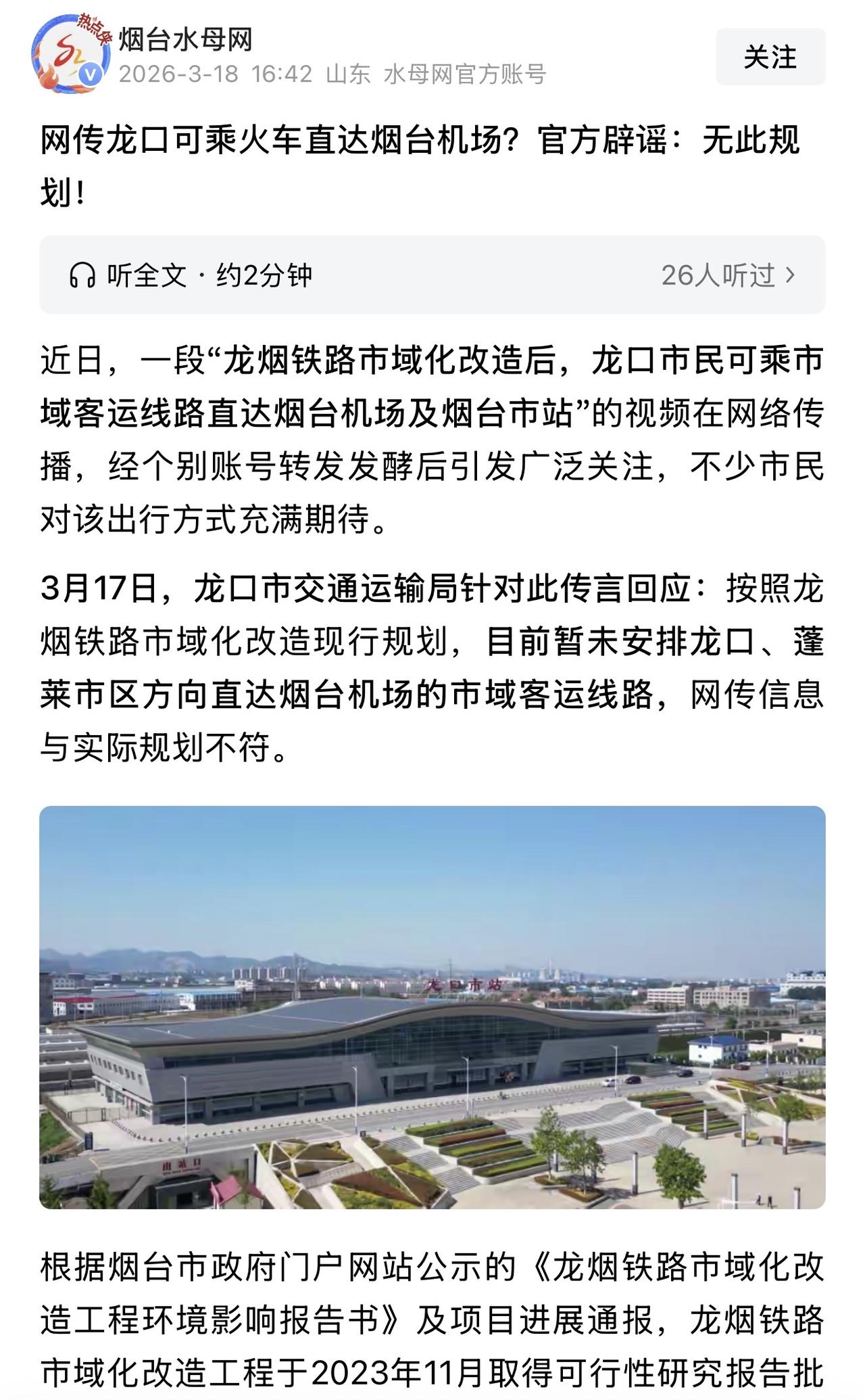 龙口和蓬莱未来如果真的有通往烟台机场的高铁固然是好的，但是眼下应该不太能够设计，